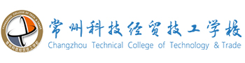 常州科技经贸技工学校